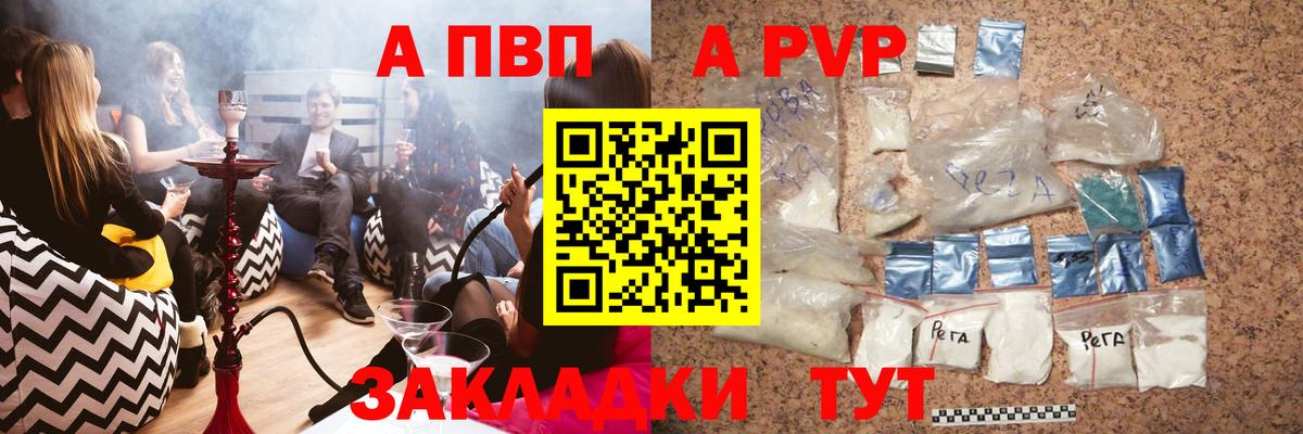 A-PVP VHQ  A-PVP кристаллы  Вход с VPN  Альфа ПВП VHQ  Липецк 