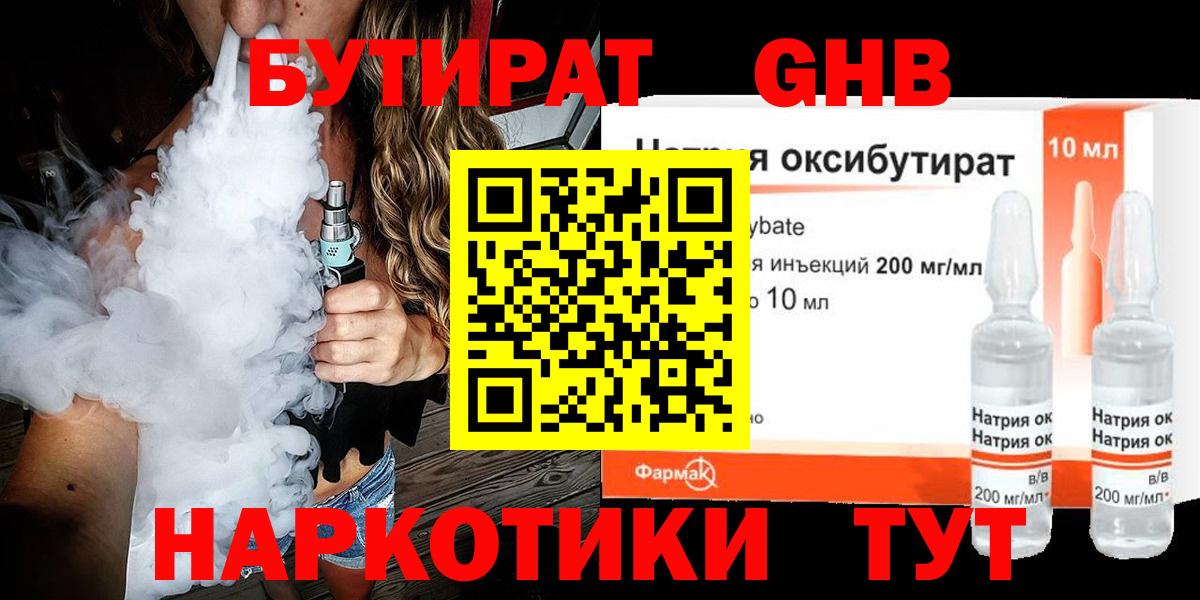 Липецк  БУТИРАТ Butirat  Бутират  Вход с VPN 