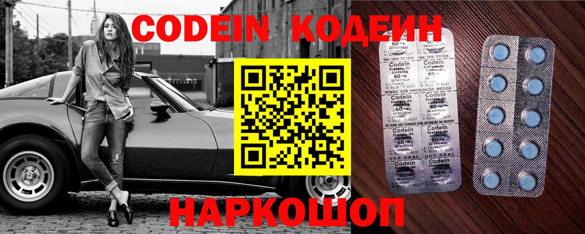 Codein Purple Drank Липецк
