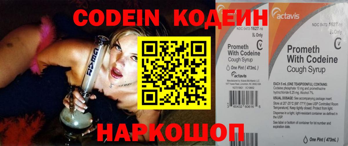 Кодеин напиток Lean (лин)  Вход с VPN  Липецк  Codein напиток Lean (лин) 