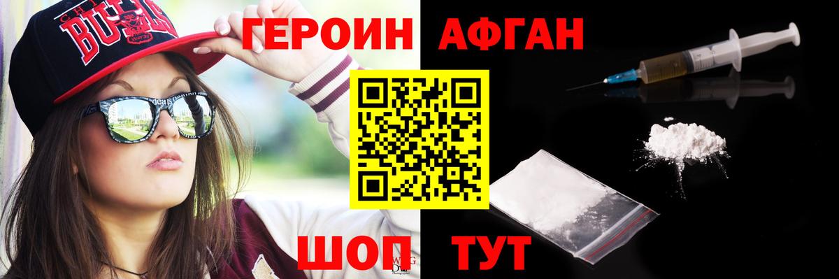 Героин хмурый Липецк