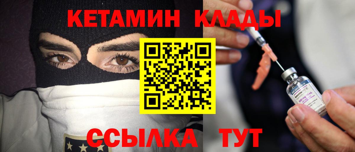 Кетамин VHQ Липецк