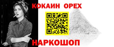 кокаин Кинель