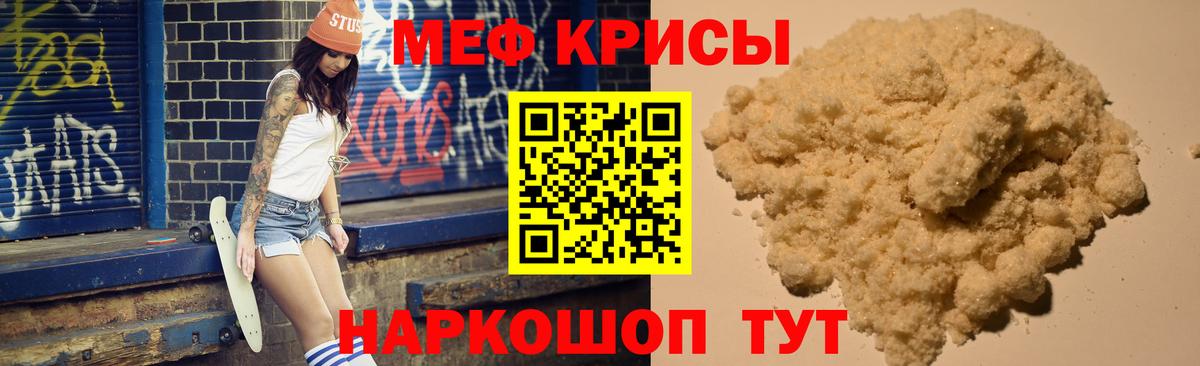 Меф мяу мяу кристаллы Липецк