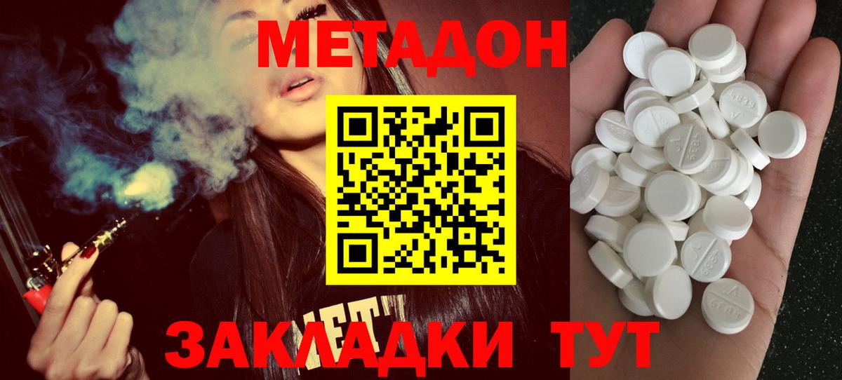 Липецк  Метадон белоснежный  Вход с VPN 