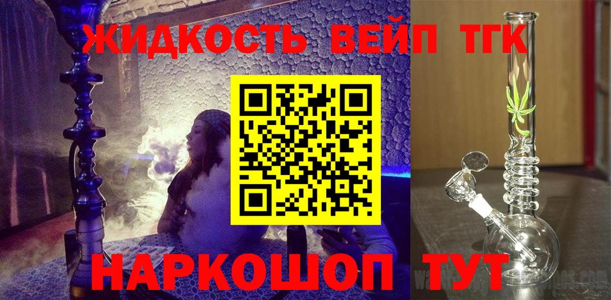 Дистиллят ТГК вейп Липецк